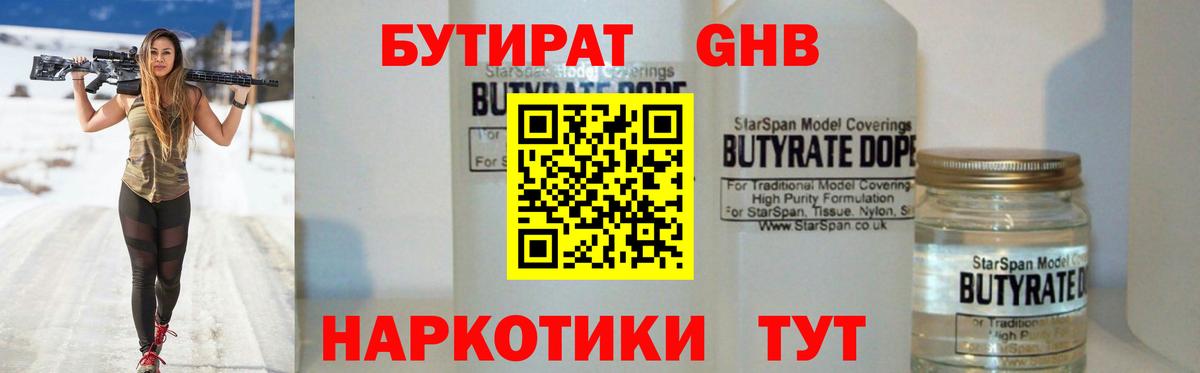 Бутират 99% Новый Уренгой