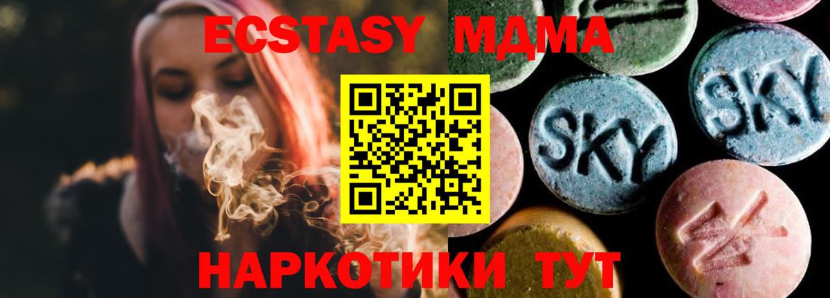 МДМА  Вход с VPN  Новый Уренгой  MDMA Molly 