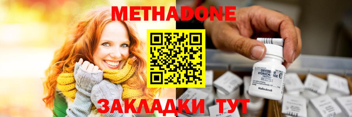 МЕТАДОН кристалл Новый Уренгой